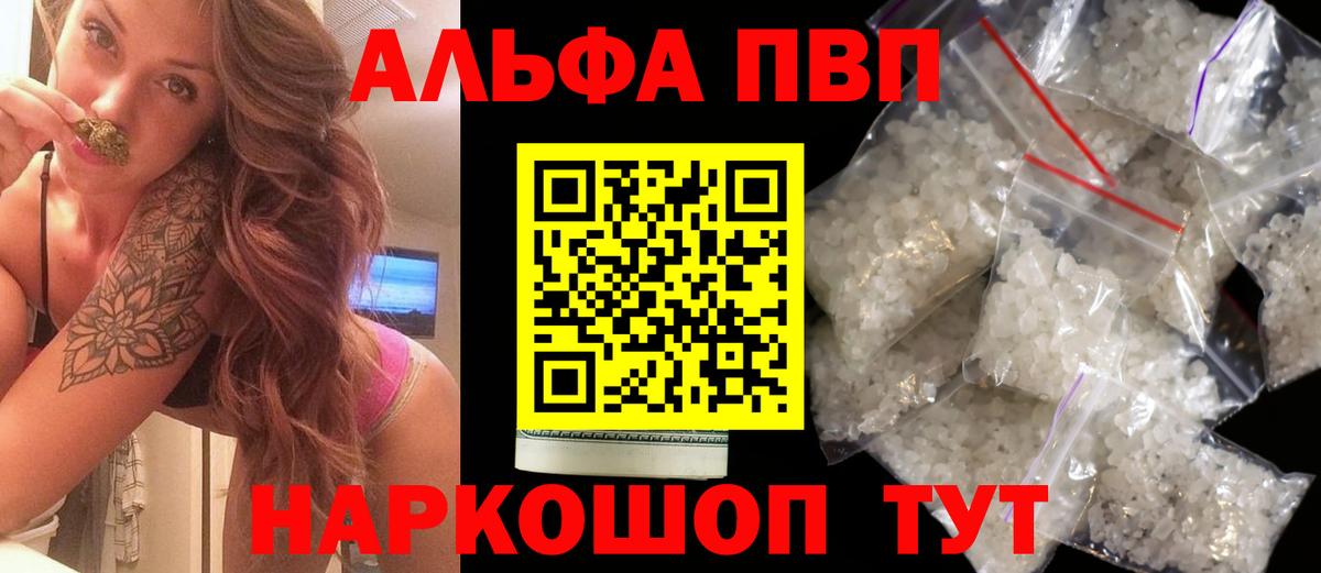 APVP СК  Alfa_PVP Crystall  A-PVP  A-PVP СК КРИС  Сердобск  Вход с VPN 