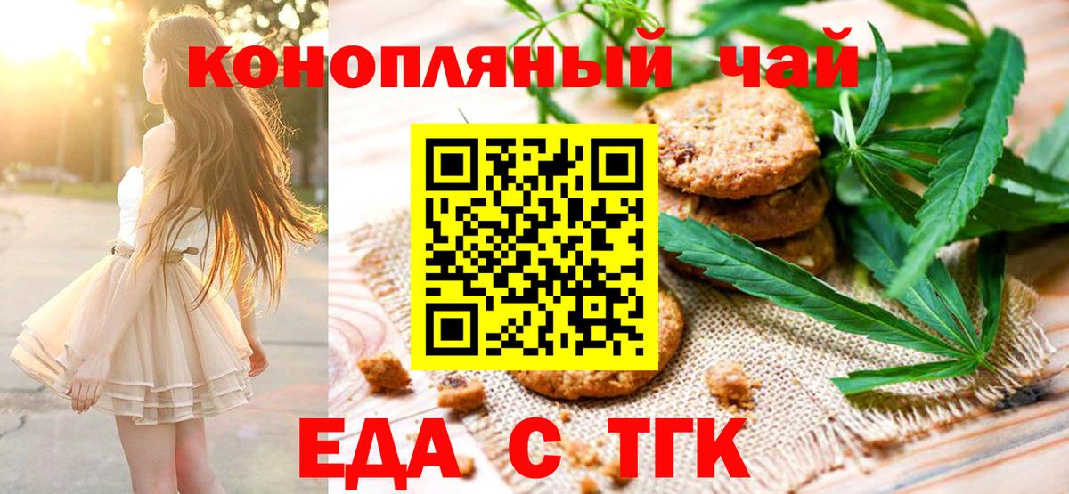 Еда ТГК марихуана  Вход с VPN  Сердобск 