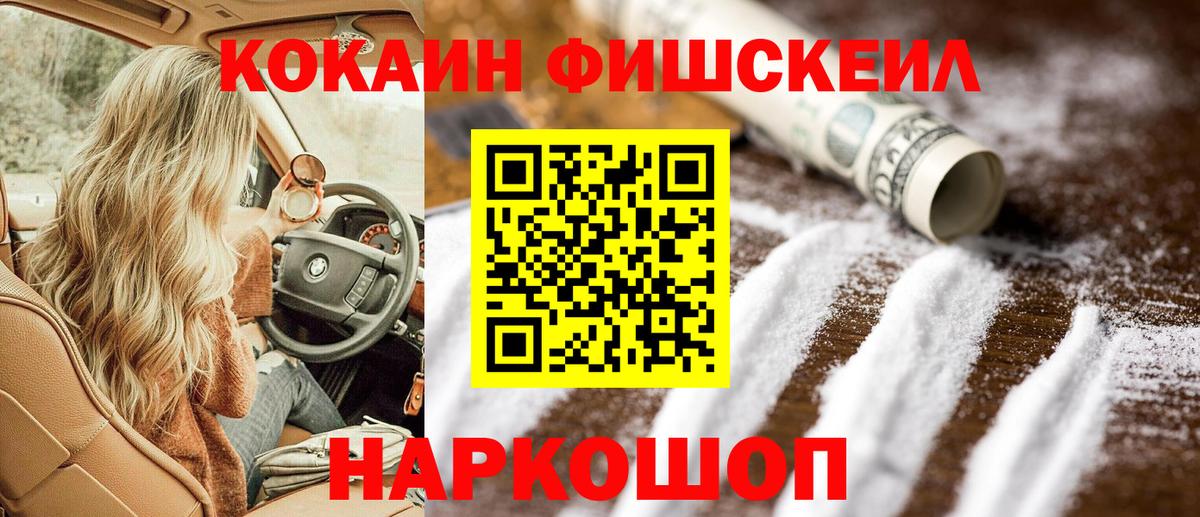 Cocaine Fish Scale  наркошоп  КОКАИН 97%  Сердобск  Вход с VPN 