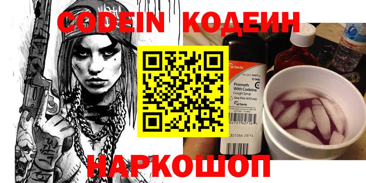 Кодеиновый сироп Lean Purple Drank Сердобск