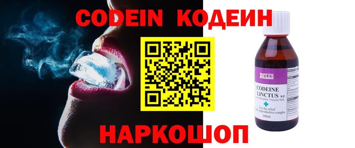 Codein напиток Lean (лин)  Вход с VPN  Сердобск 
