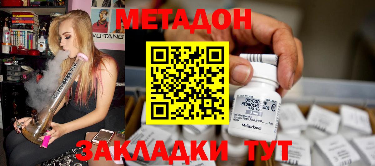 МЕТАДОН белоснежный  МЕТАДОН methadone  Вход с VPN  Сердобск 