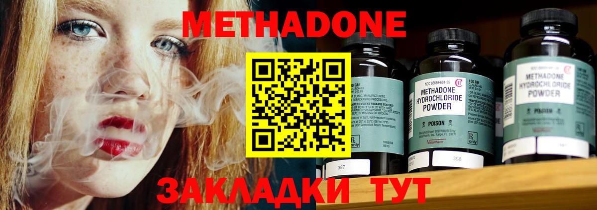 Метадон белоснежный Сердобск